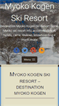 Mobile Screenshot of myokokogen.net